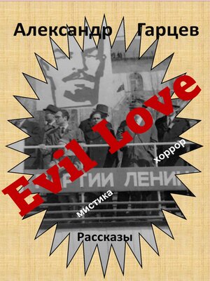 cover image of Evil Love